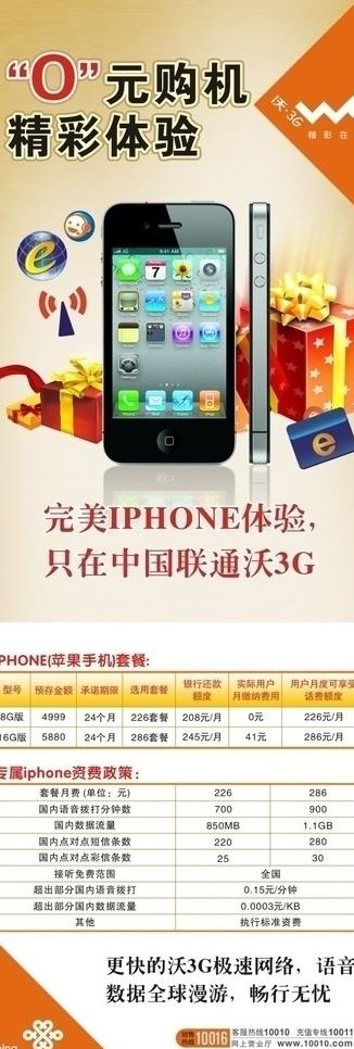 中国联通0元购机图片cdr矢量模版下载
