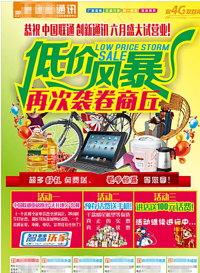 低价风暴活动单页图片(210X285)cdr矢量模版下载