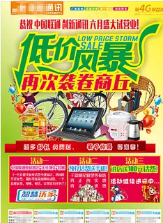 低价风暴活动单页图片