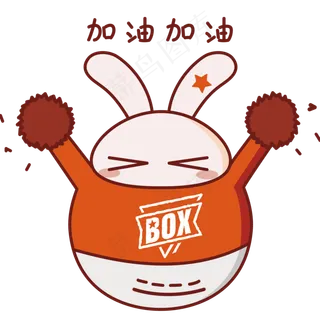 日常情绪卡通兔子表情包之加油日常情绪卡通兔子表情包之加油