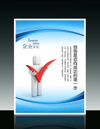 企业文化3D小人系列之自信迈向成功