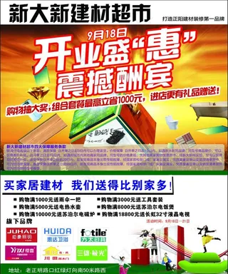 新大新建材超市