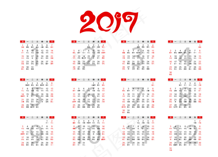 2017年日历