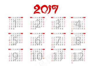 2017年日历