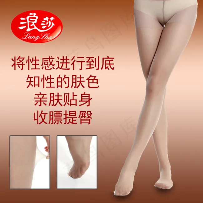 淘宝浪莎肉色连裤丝袜直通车主图psd模版下载
