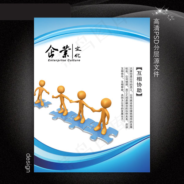 企业文化展板PSD模板下载psd模版下载