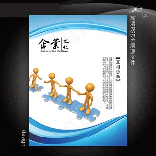 企业文化展板PSD模板下载