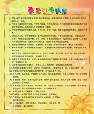 画室管理制度图片