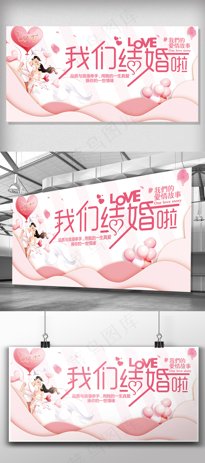 唯美婚礼2018我们结婚啦psd模版下载