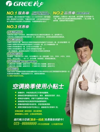 格力空调宣传设计图片