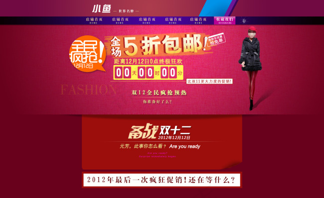 淘宝全屏首页红色PSD模板