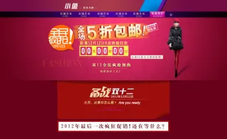 淘宝全屏首页红色PSD模板