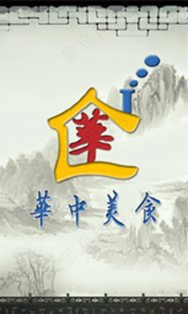 中华餐厅名片psd模版下载