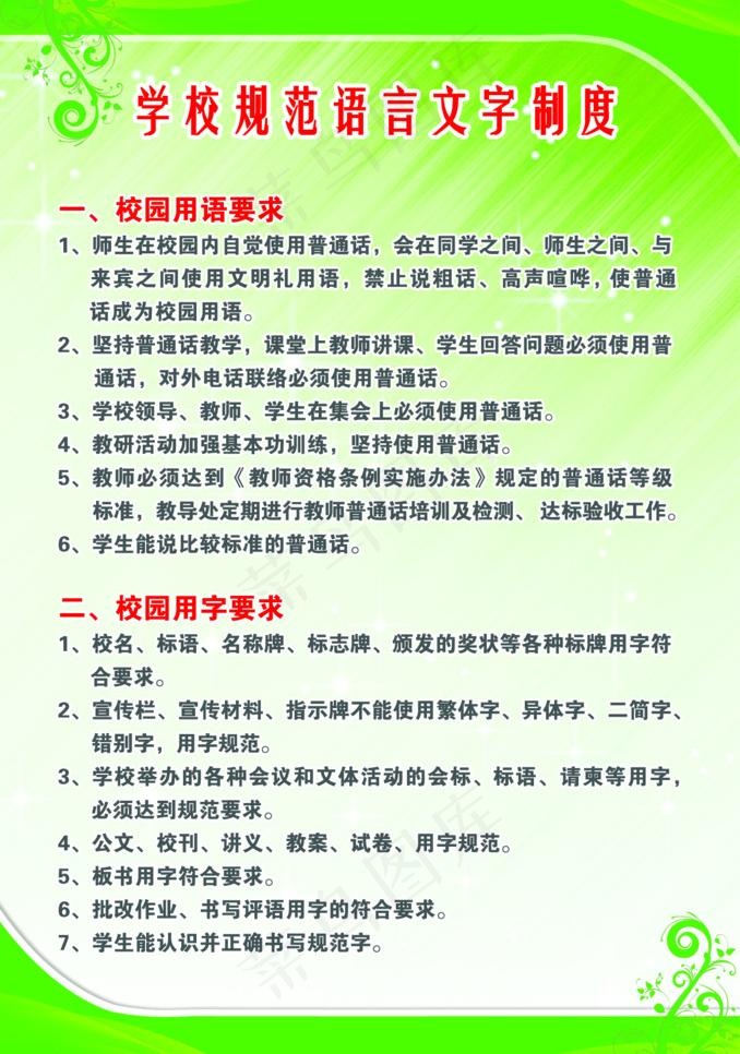 学校制度图片psd模版下载