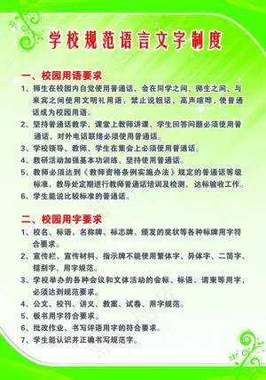 学校制度图片