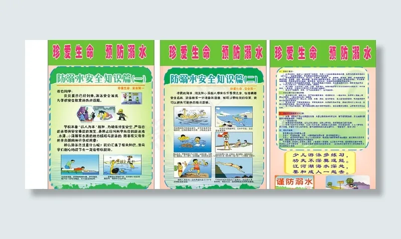 学生 学校 预防溺水图片cdr矢量模版下载
