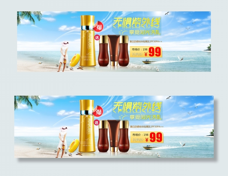 淘宝女士美白护肤品化妆品促销海报