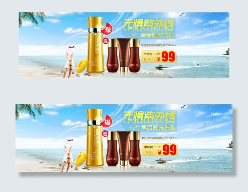 淘宝女士美白护肤品化妆品促销海报psd模版下载