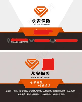 永安保险名片