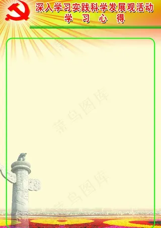 学习心得专栏图片