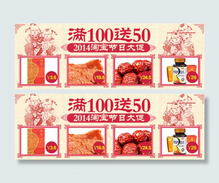 淘宝活动图片广告专题psd模版下载