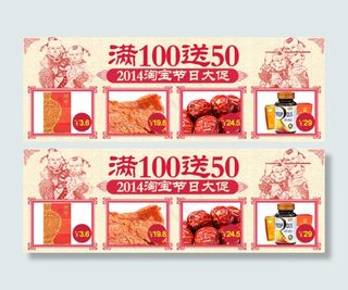 淘宝活动图片广告专题