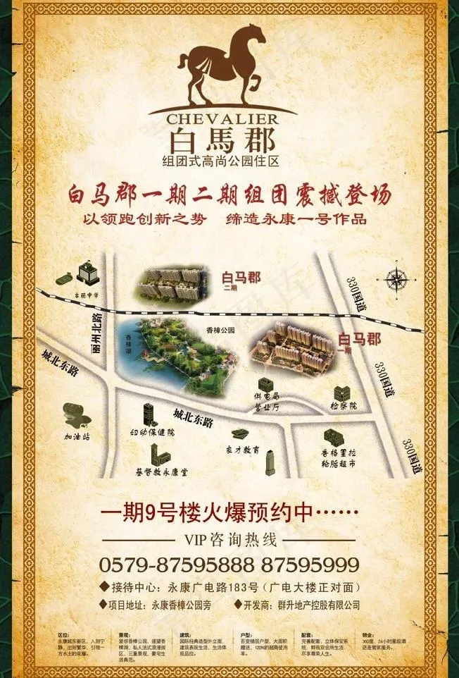 地产报广图片(2717X4252(DPI:300))psd模版下载