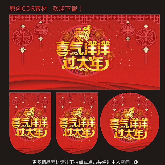 喜气洋洋过大年图片cdr矢量模版下载