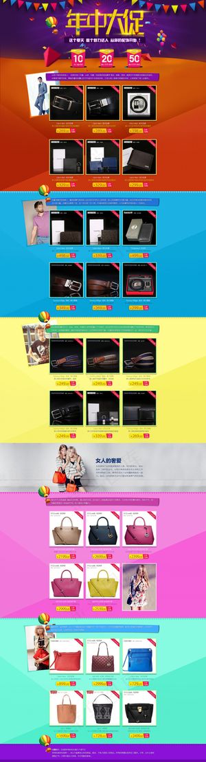 男士配饰钱包店铺首页模板海报