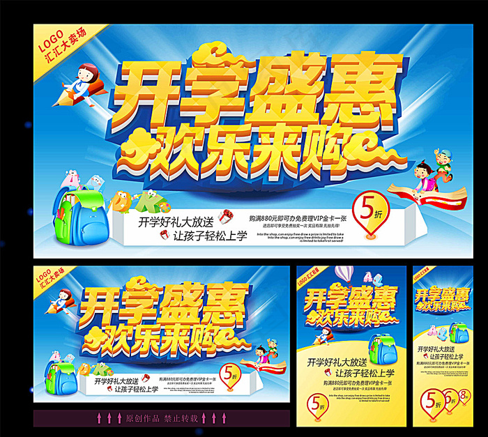 开学海报图片cdr矢量模版下载