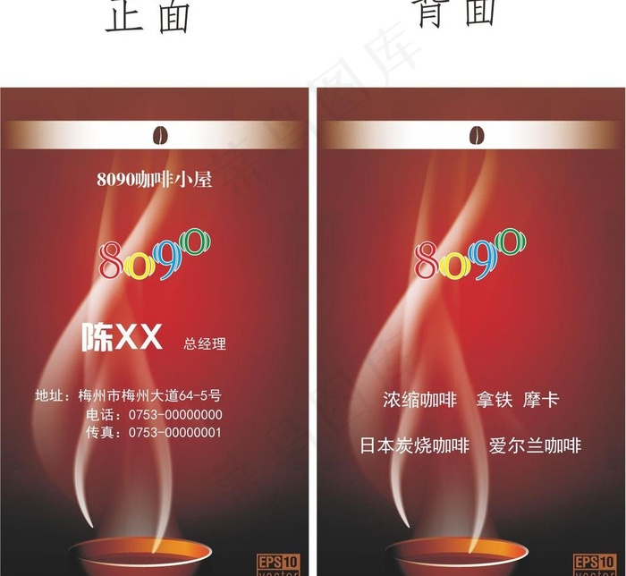 咖啡店名片图片cdr矢量模版下载
