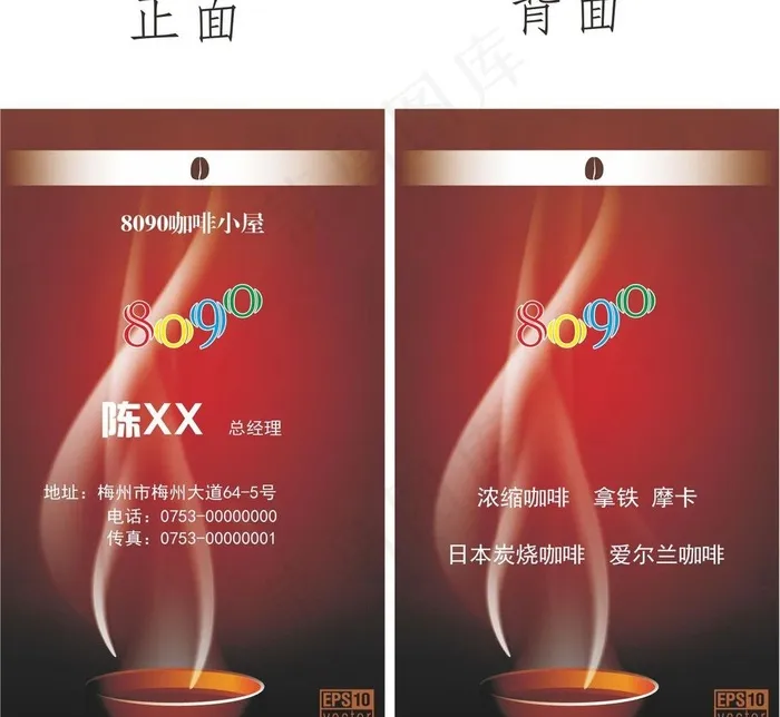 咖啡店名片图片cdr矢量模版下载