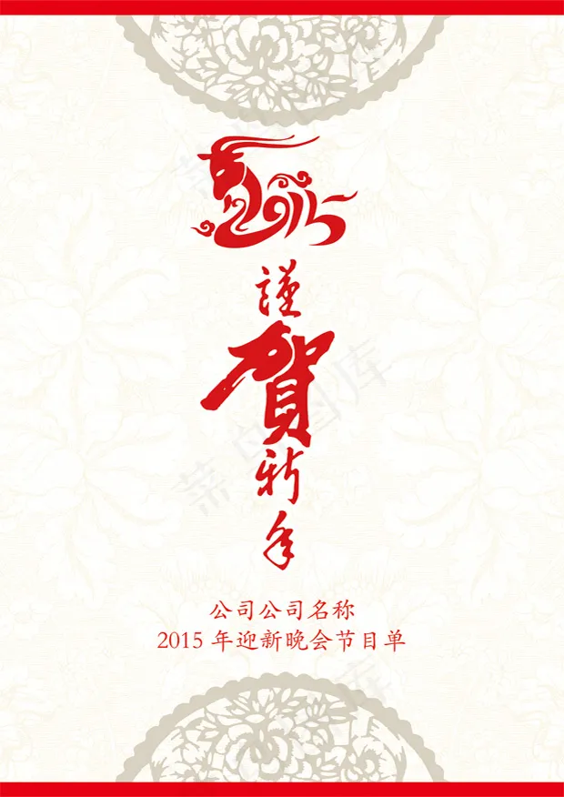 2015新年晚会节目单封面psd模版下载
