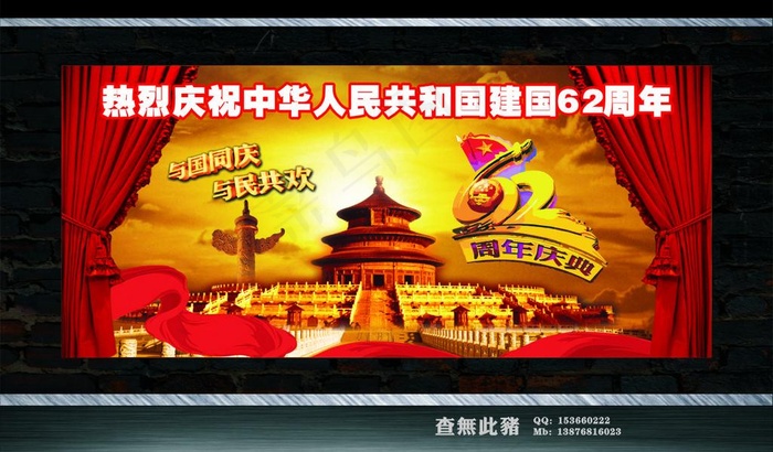 国庆62周年图片cdr矢量模版下载