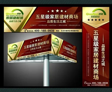 户外家居广告设计图片