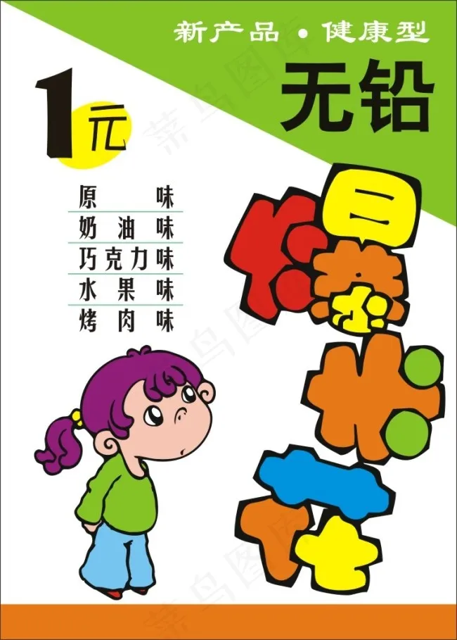 爆米花cdr矢量模版下载