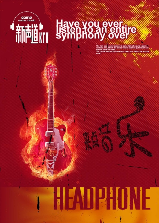 新声道来点音乐宣传海报psd模版下载
