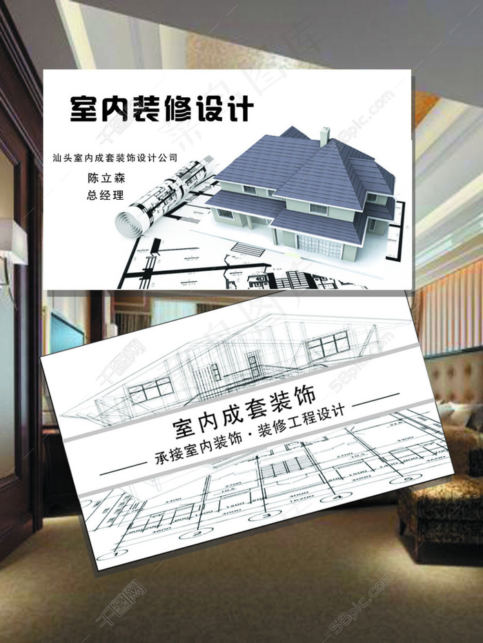 装饰公司名片psd模版下载
