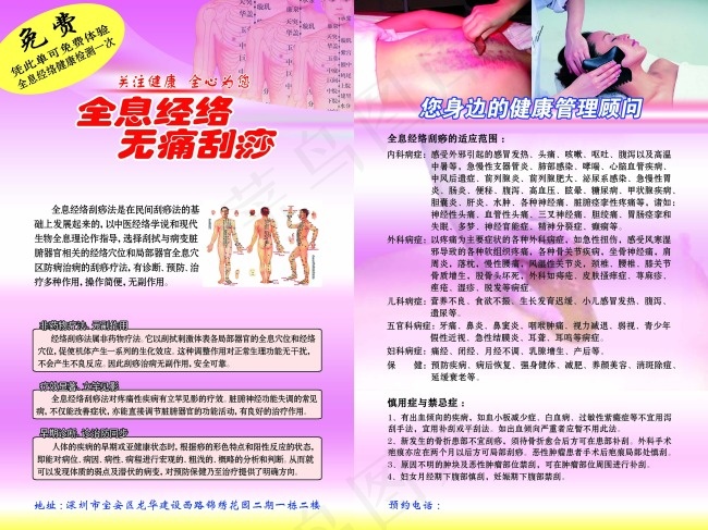 全息经络无痛刮痧psd模版下载