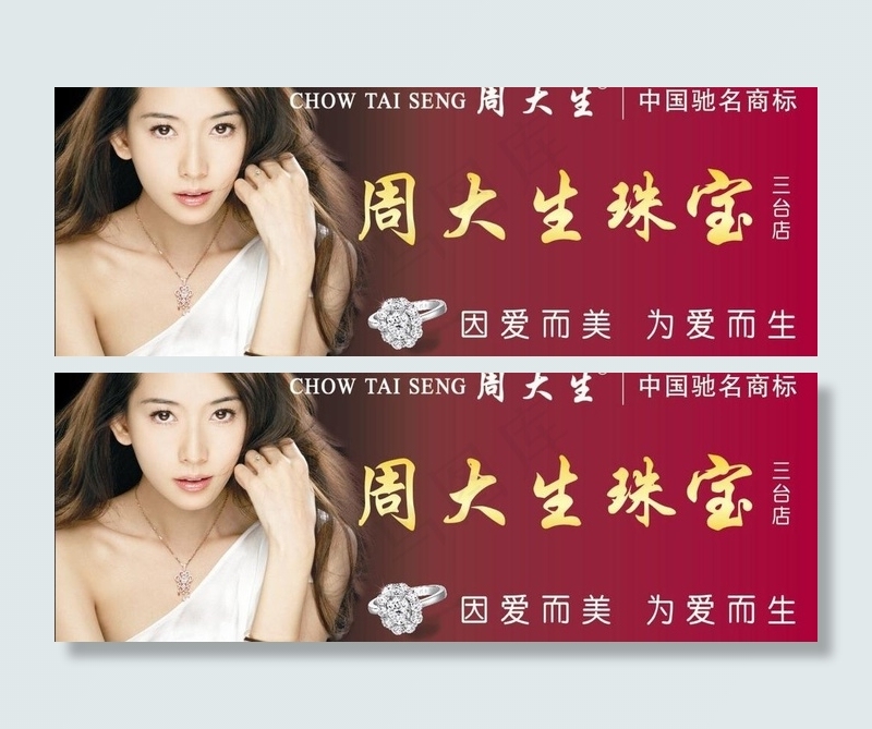 周大生珠宝图片