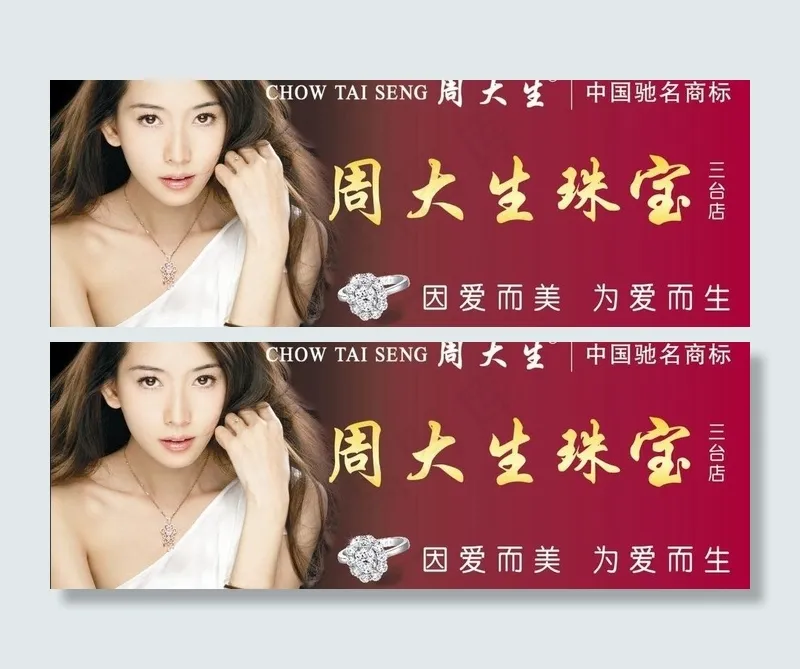 周大生珠宝图片cdr矢量模版下载