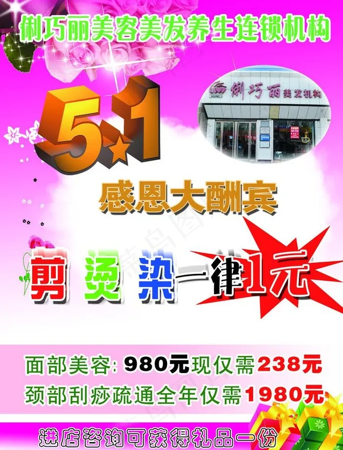 美容美发宣传页图片(2303X3201(DPI:300))psd模版下载
