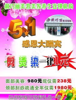 美容美发宣传页图片