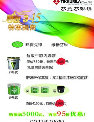 315 油漆海报图片