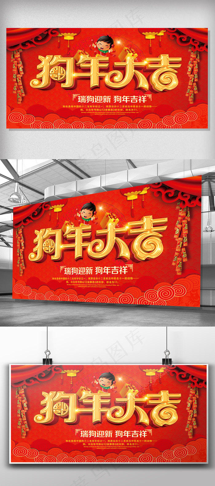 2018狗年大吉瑞狗迎新展板