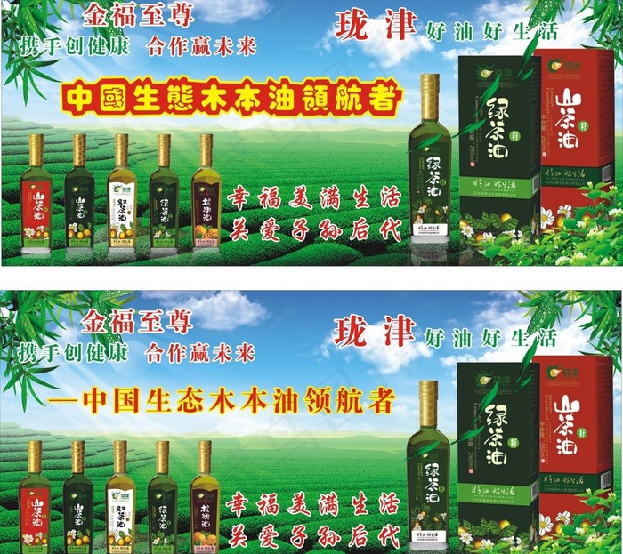 茶油图片(6600X3000)cdr矢量模版下载