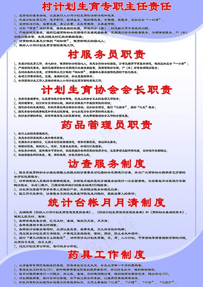 村计划生育专职主任责任图片psd模版下载