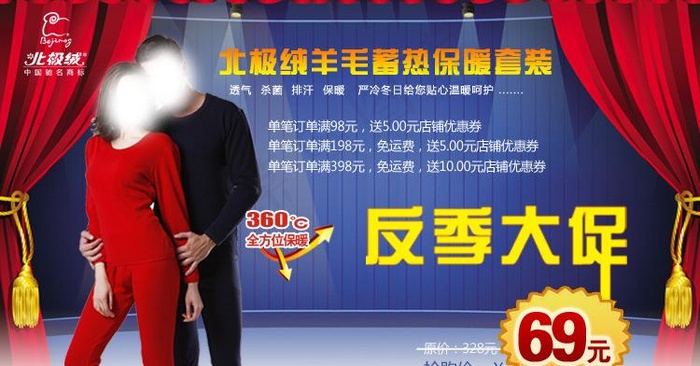 羊毛竹炭黄金甲图片psd模版下载
