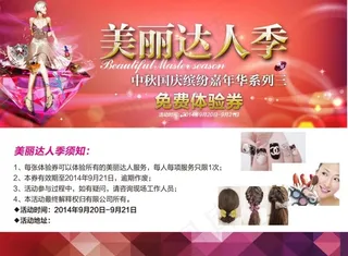 美丽达人 体验券
