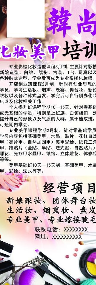 韩尚化妆美甲海报图片(1701X4535(DPI:72))psd模版下载